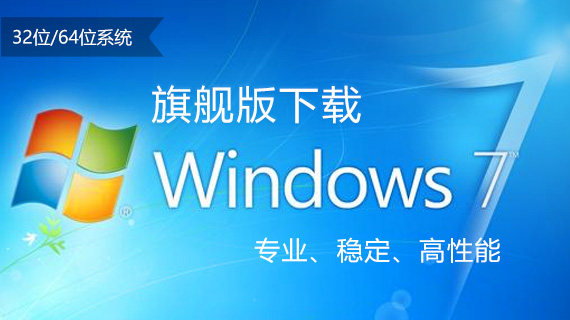 win7旗艦版