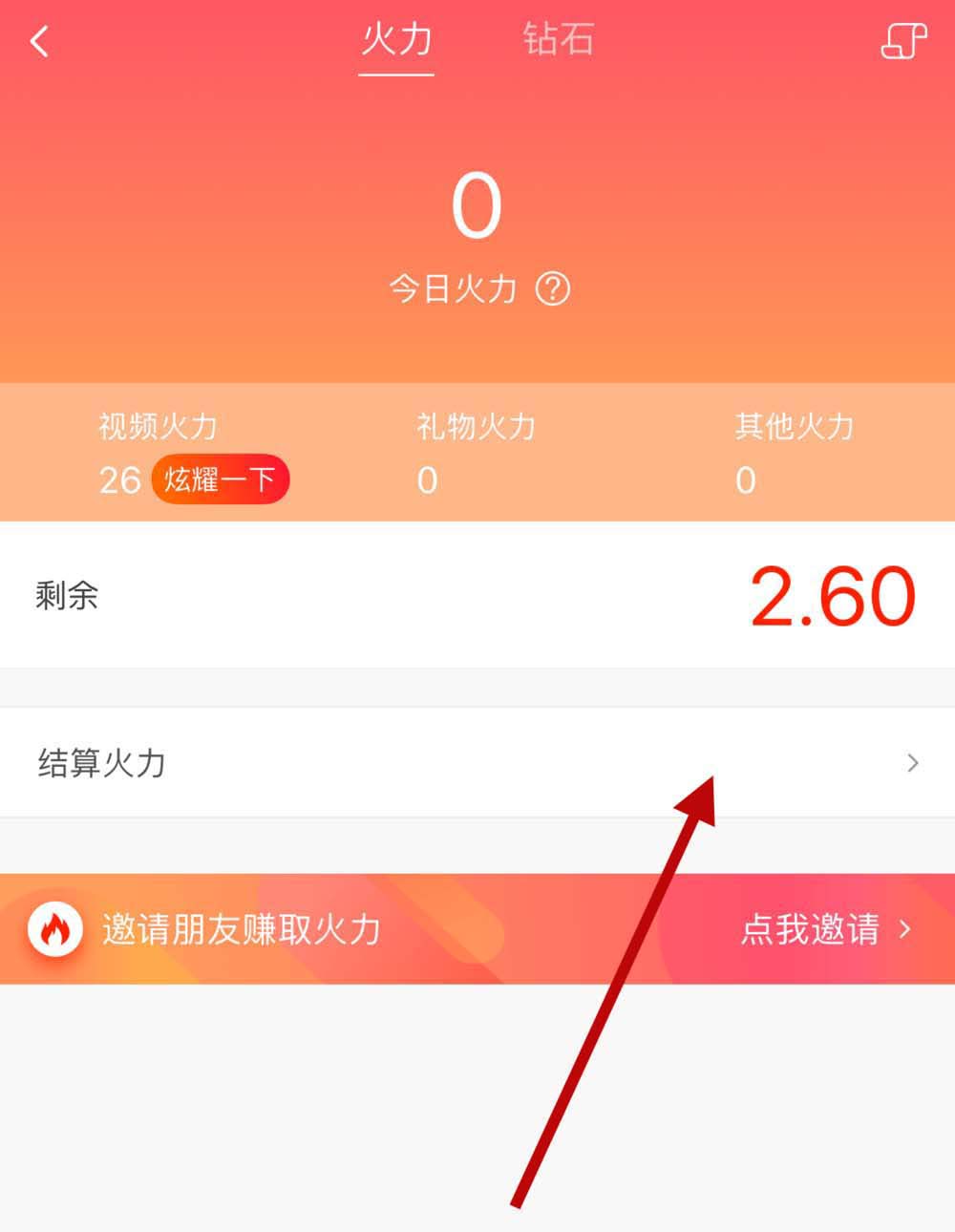 火山小视频app怎么使用微信提现?