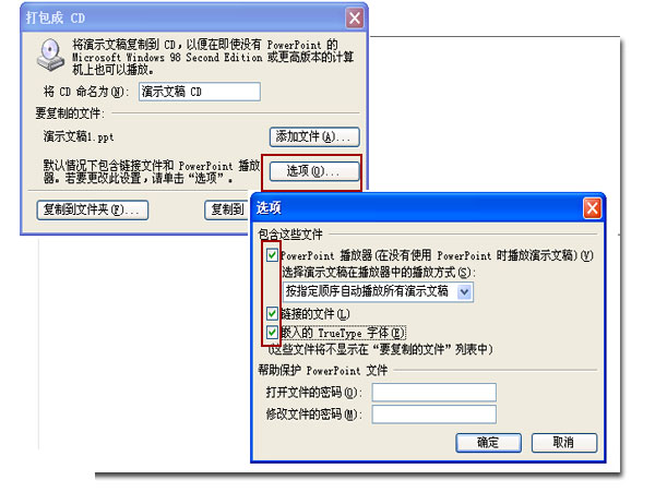 Powerpoint一勞永逸解決聲音視頻的路徑問題教程