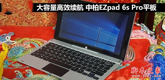 中柏EZpad 6s Pro值得买吗？中柏EZpad 6s Pro平板电脑全面深度评测图解