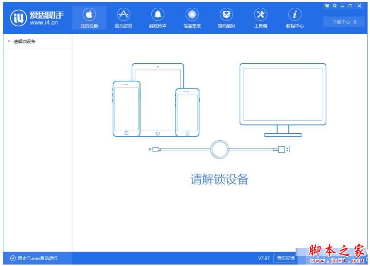 利用无线WiFi连接iPhone与爱思助手PC版的具体图文教程