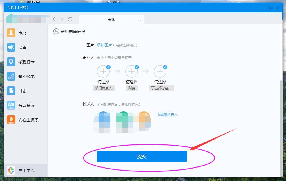 OA办公系统费用申请流程怎么操作?