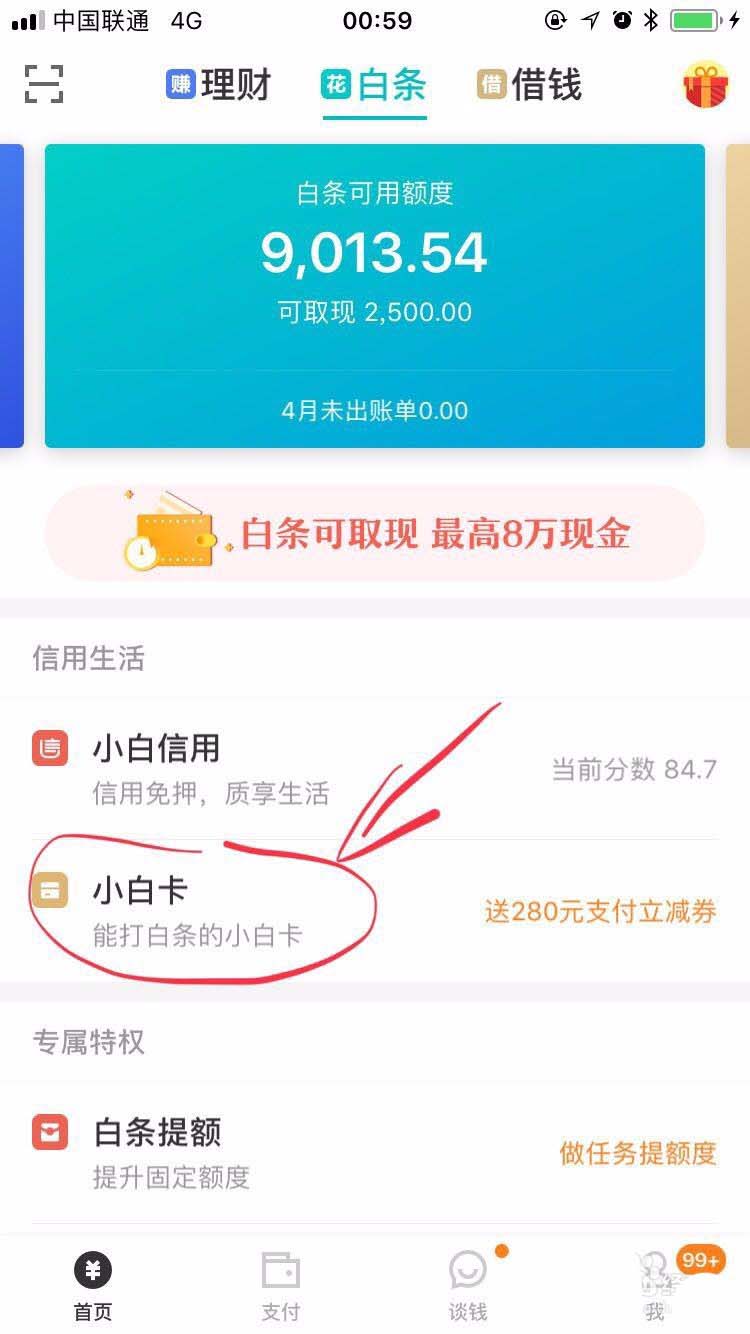 京东金融小白卡怎么关联京东账户?