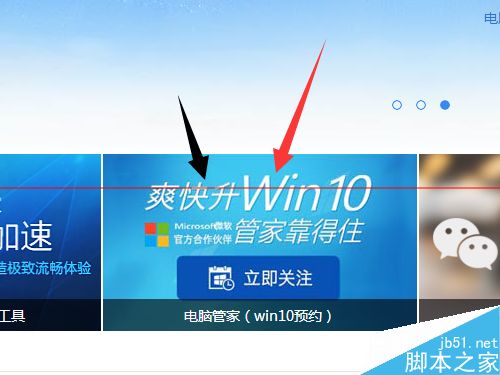 腾讯电脑管家Win10升级助手怎么下载?哪里下载?