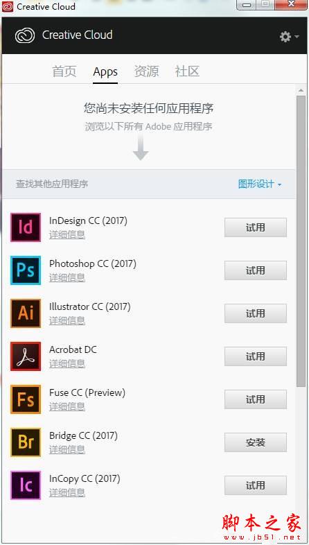 Adobe CC2017系列一键安装 Creative Cloud 2017图文安装教程