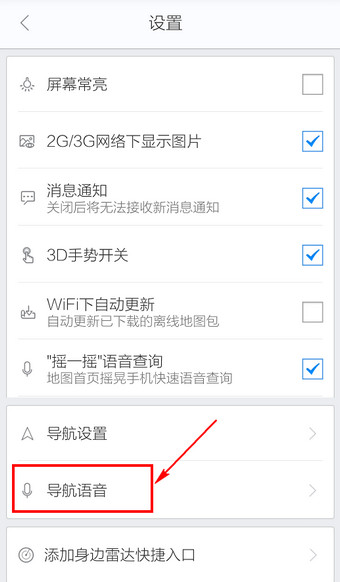 百度地图语音导航怎么用 手机百度地图设置语音导航
