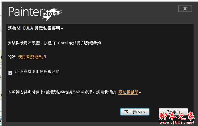 Corel Painter 2019中文已激活破解版安装教程+防火墙阻止联网步骤(附下载)