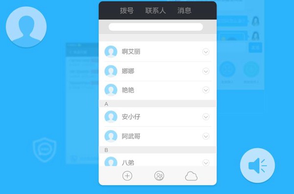 360免费电话是什么?360免费电话的使用方法介绍