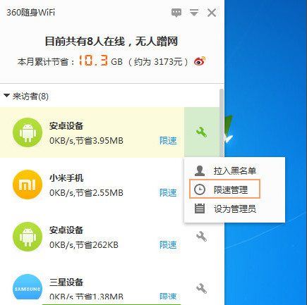 360随身wifi如何限制网速以便提高上网速度