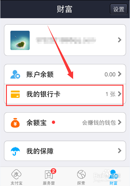 手机支付宝怎么添加银行卡/怎么删除银行卡