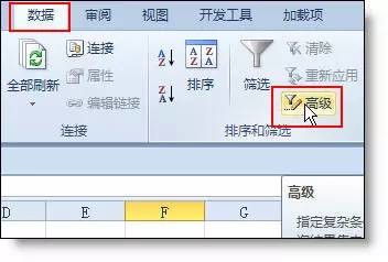 Excel高级筛选怎么用 Excel中高级筛选的使用详细教程