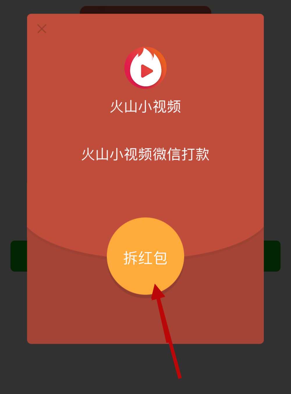 火山小视频app怎么使用微信提现?