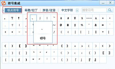 键盘上顿号怎么打出来 顿号用键盘打出来的两种方法