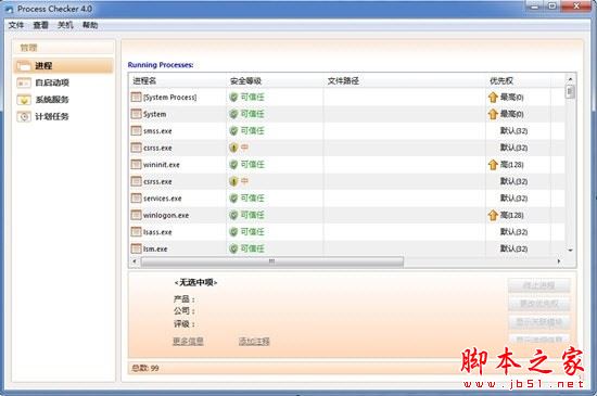 进程管理软件Process Checker安装及激活教程(附注册码)