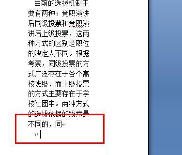 word怎样平均各栏的长度和高度?