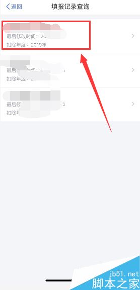 个人所得税app填错了怎么办？个人所得税app填写错误修改方法