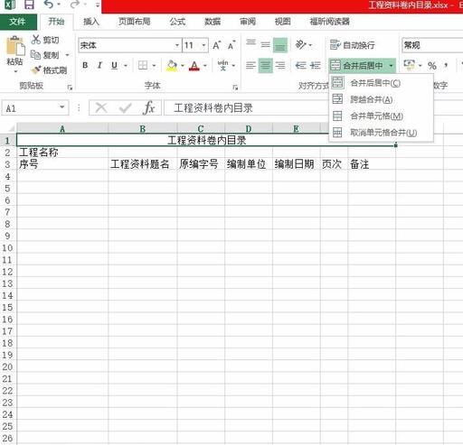 EXCEL表格中怎么制作工程资料卷内目录?