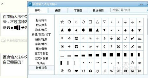 百度输入法如何打特殊符号或图片表情?