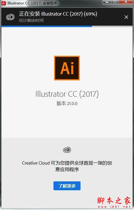 Adobe CC2017系列一键安装 Creative Cloud 2017图文安装教程