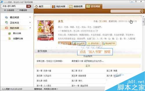 人人阅读器(人人小说下载器)如何将书籍添加到书架?人人小说下载阅读使用教程