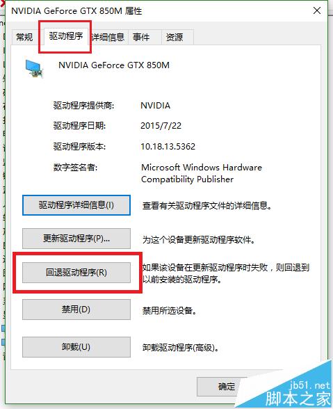 win10下显卡驱动怎么退回到前一个版本?