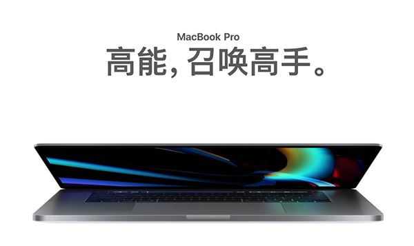 16寸MacBook Pro多少錢 16寸MacBook Pro價格及配置介紹