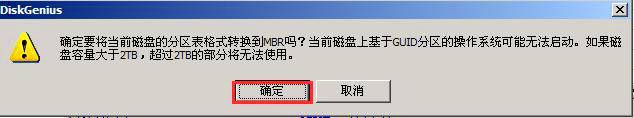 Win10系统换Win7系统要如何分区(GPT格式转换成MBR格式)