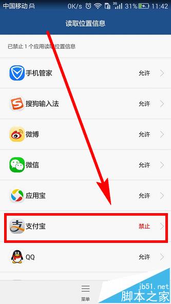 支付宝app怎么设置禁止开启定位服务?