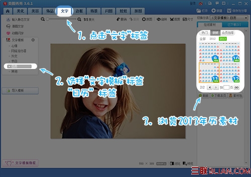 美图秀秀教你制作漂亮的2013人物日历