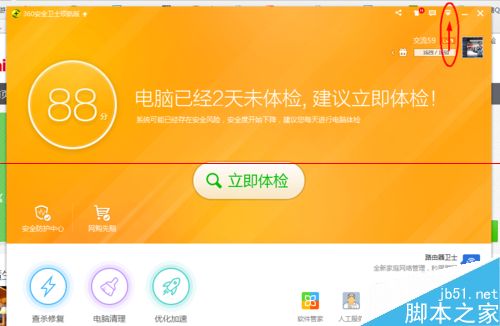 360安全衛(wèi)士怎么設(shè)置定期自動刪除補丁安裝文件？