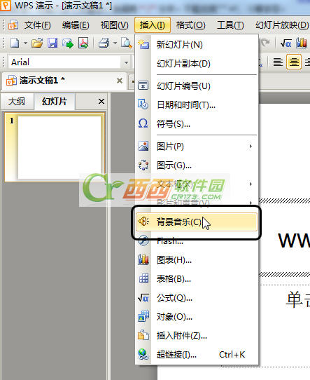 如何给WPS演示插入背景音乐