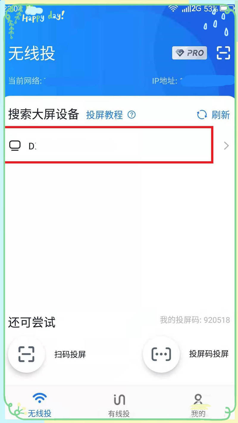 海信電視支持手機(jī)投屏嗎? 海信電視開(kāi)啟投屏的技巧