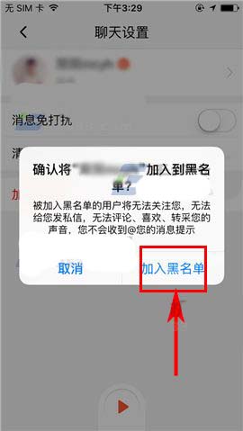 喜马拉雅app怎么拉黑别人?