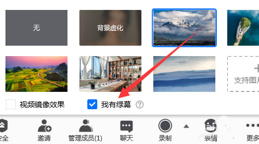 腾讯会议怎么使用绿屏? 电脑腾讯会议绿屏的开启方法