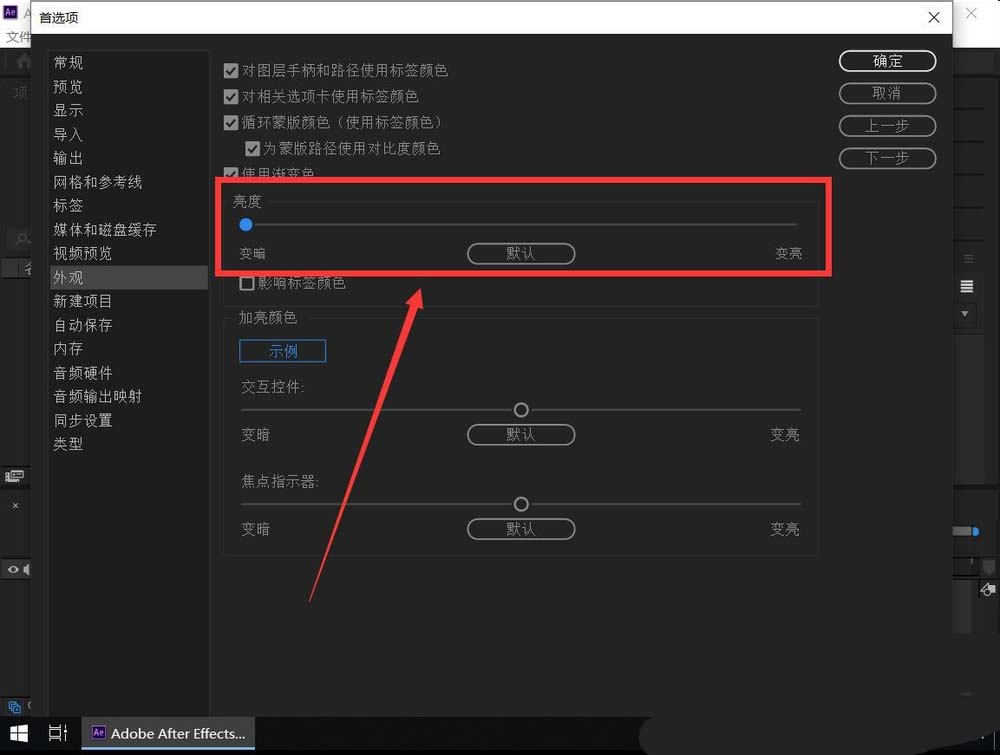 ae2019界面明暗度怎么调节?