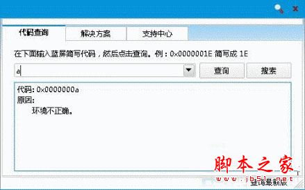 Win8系统开机蓝屏提示错误代码0x0000008e的原因及解决方法