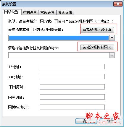 如何利用P2P终结者软件限制别人网速?P2P终结者断网限速教程