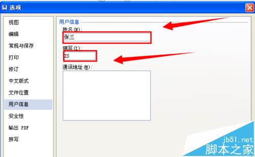 WPS批注上的抬头名称用户信息该怎么修改?