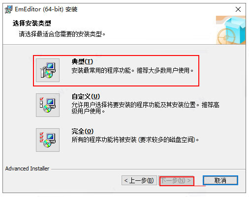 emeditor20怎么安装？emeditor professional20特别版安装使用教程