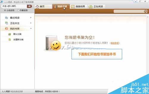 人人阅读器(人人小说下载器)如何将书籍添加到书架?人人小说下载阅读使用教程