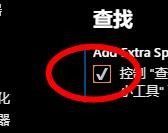 vscode怎么仅在某个目录搜索? vscode查找条件的设置方法