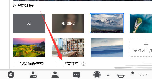 腾讯会议怎么使用绿屏? 电脑腾讯会议绿屏的开启方法