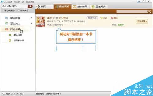 人人阅读器(人人小说下载器)如何将书籍添加到书架?人人小说下载阅读使用教程