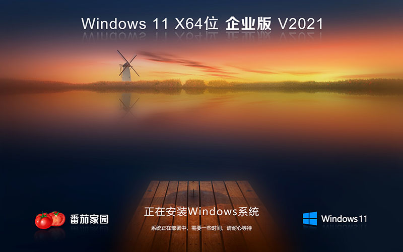 win11中文版 番茄花園windows11中文正式版ghost x64鏡像V2021.10