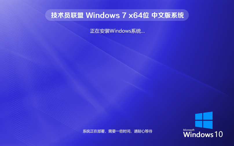 技術員聯(lián)盟Windows10 LTSC 64位 Win10 LTSC純凈版 V2022.06