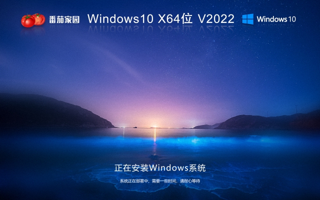 番茄家園最新版win10 LTSC 企業(yè)版 X64位 純凈系統(tǒng) V2023 windows10 LTSC 系統(tǒng)下載