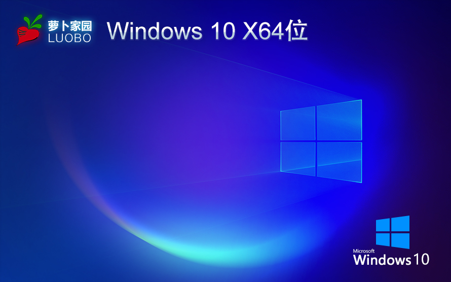 蘿卜家園Ghost win10 64位中文專(zhuān)業(yè)版系統(tǒng)下載 windows10純凈專(zhuān)業(yè)版下載