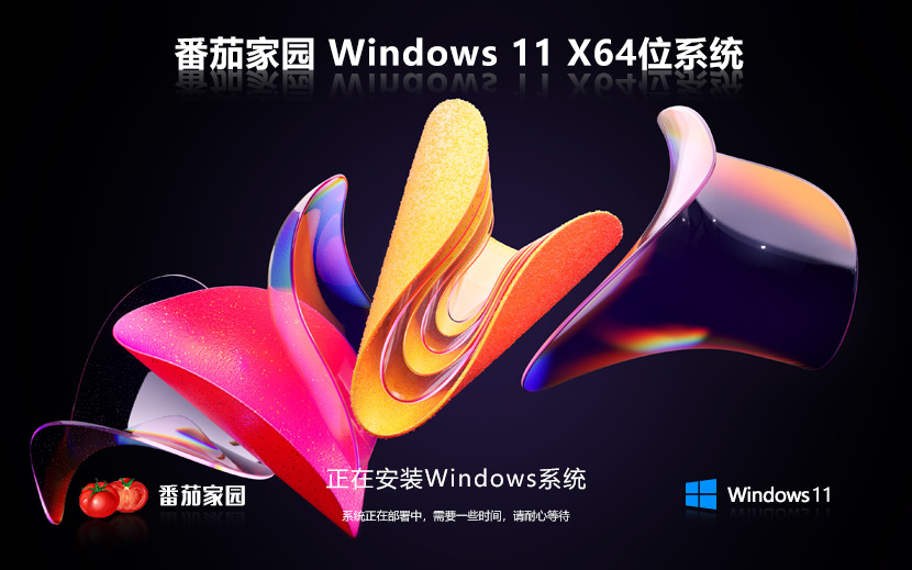 番茄花園windows11家庭版中體簡(jiǎn)體 X64位 v2022.04 系統(tǒng)下載