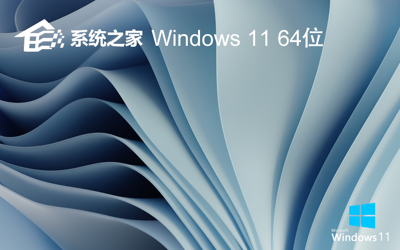 系統(tǒng)之家WINDOWS11游戲版中文鏡像 X64位 V2023下載