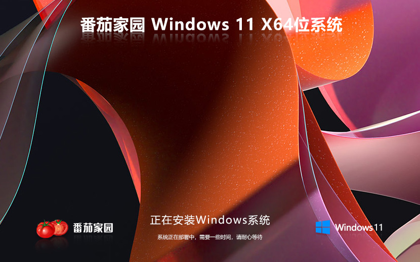 番茄花園win11企業(yè)版免激活 X64位 v2022.06 系統(tǒng)下載